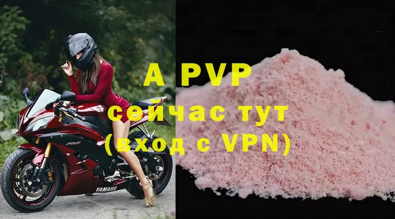 A-PVP кристаллы  где найти наркотики  Вельск 